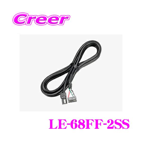 三菱 三菱電機 LE-68FF-2SS EP-4011DSB用接続ケーブル