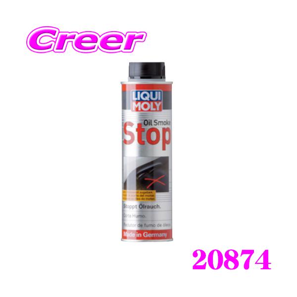 他サイト： LIQUI MOLY リキモリ 20874 オイル燃料添加剤 300mL Oil Smoke Stop オイルスモークストップの商品画像