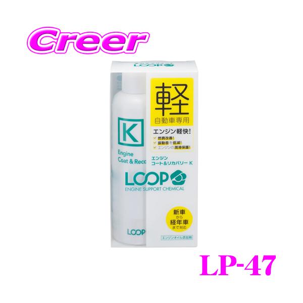【エンジン潤滑保護＆性能復活のダブル効果!!】 【待望の軽自動車専用オイル添加剤】