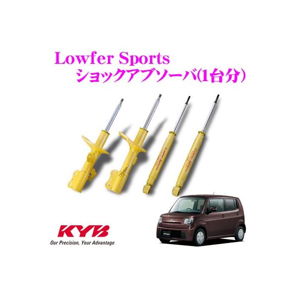 KYB カヤバ スズキ MRワゴン (MF33S) 用 Lowfer Sports ショック