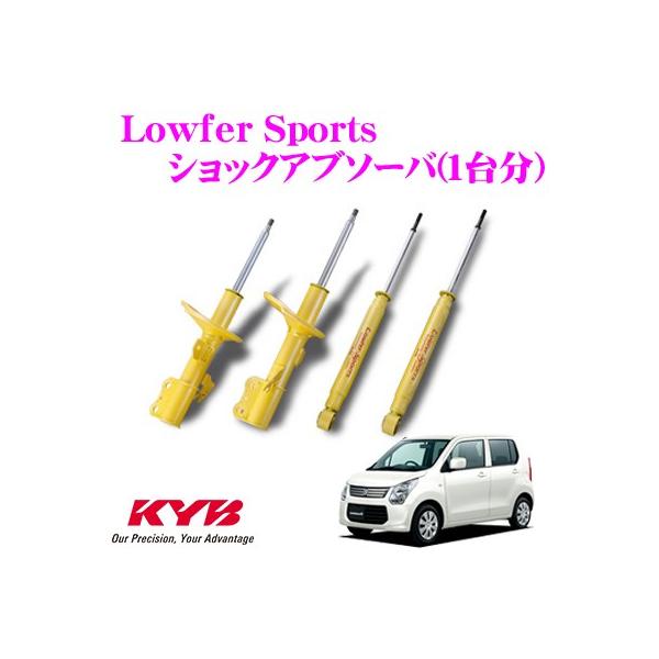 KYB カヤバ スズキ ワゴンR MHS 用 Lowfer Sports ショック