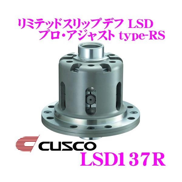 CUSCO �N�X�R LSD137R ���Y R32�n R33�n R34�n �X�J�C���C��GT-R�p 1Way ���~�e�b�h�X���b�v�f�t LSD �v���E�A�W���X�gtype-RS