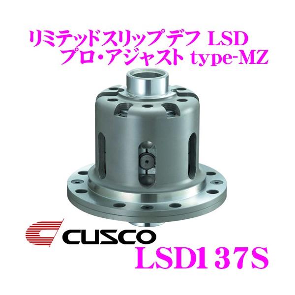 CUSCO �N�X�R LSD137S ���Y R33�n R34�n �X�J�C���C��GT-R�p 1Way ���~�e�b�h�X���b�v�f�t LSD �v���E�A�W���X�gtype-MZ