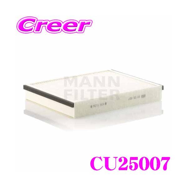 MANN FILTER CU25007 ボルボ MB4164T/MB5204T/MD4204T V40 / フォード WF0JTM クーガ 用 輸入車用 高性能