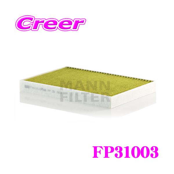 MANN FILTER FP31003 アウディ 8W系 A4アバント FY系 Q5 ポルシェ E3K系 カイエン 等用  高性能エアコンフィルター フレシャス