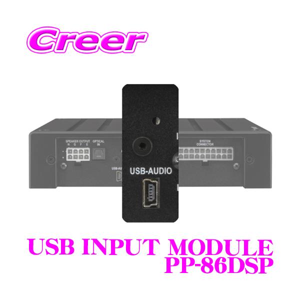 MATCH USB INPUT MODULE PP-86DSP用 USBオーディオ入力