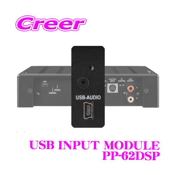 MATCH USB INPUT MODULE PP-62DSP用 USB入力エクステンションカード