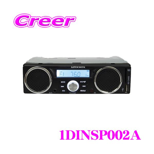 MAXWIN 【在庫あり即納!!】MAXWIN マックスウィン 1DINSP002A FM
