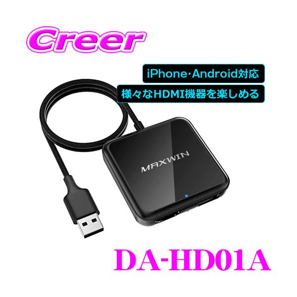 MAXWIN HDMIメディアアダプター DA-HD01A 楽天市場】メディアアダプター HDMI入力 CarPlayワイヤレス化 DA