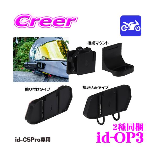 ■特徴・ヘルメットの横に取り付けるときに必須となるマウントです。・360度角度調整が可能です。・取付ベースは「貼り付けタイプ」「挟み込みタイプ」の2種類あります。■検索ワードバイク 原付 電動キックボード ドライブレコーダー ドラレコ 簡単...