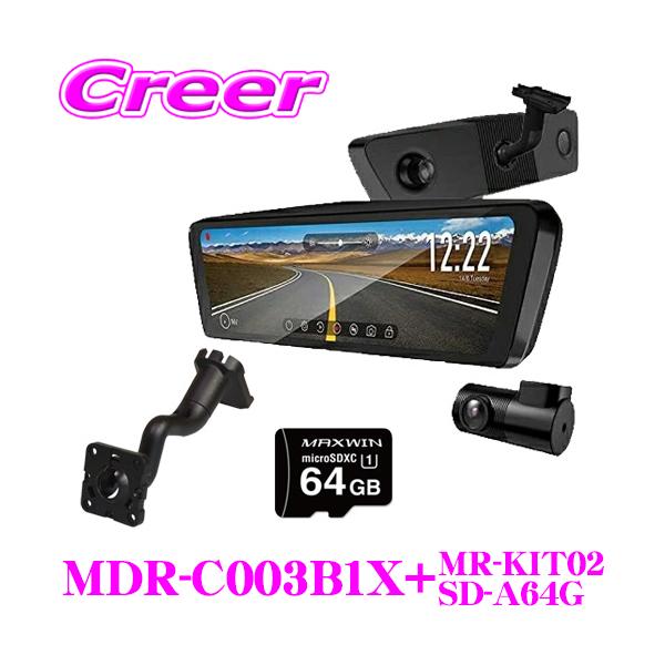 【在庫あり即納!!】ドライブレコーダー付デジタルルームミラー+取付ブラケット+microSDカード 64GB セット トヨタ 200系 ハイエース 等用
