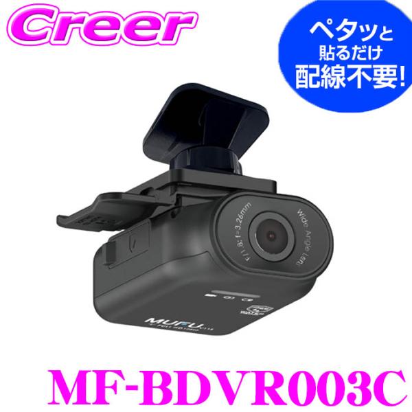 他サイト： マックスウィン ドライブレコーダー MF-BDVR003C 簡単取付 配線不要 小型 コンパクト 高画質 カメラ 7時間連続録画 Full HDの商品画像