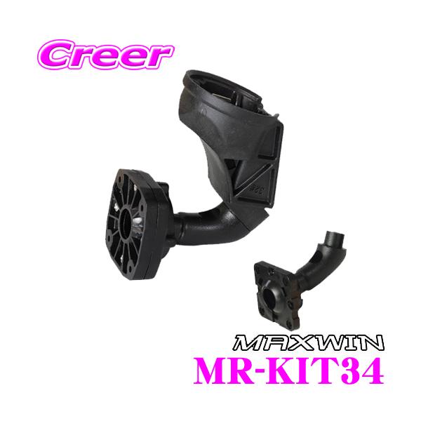 MAXWIN }bNXEB MR-KIT34 MDR-C MDR-A MR-AV[Yp Ԏʃ~[tuPbg