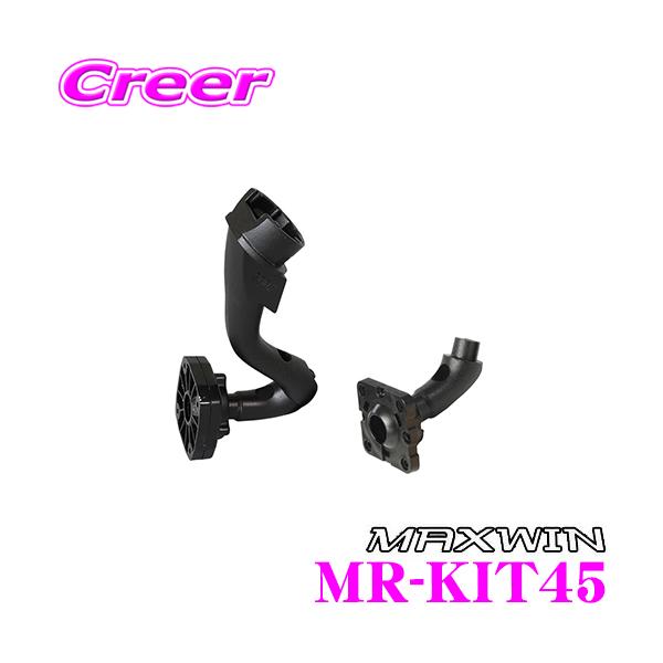 �}�b�N�X�E�B�� MR-KIT45 MDR-C MDR-A MR-A�V���[�Y�p �Ԏ�ʃ~���[��t�u���P�b�g �����Z�f�X�E�x���c H247�n GLA�p