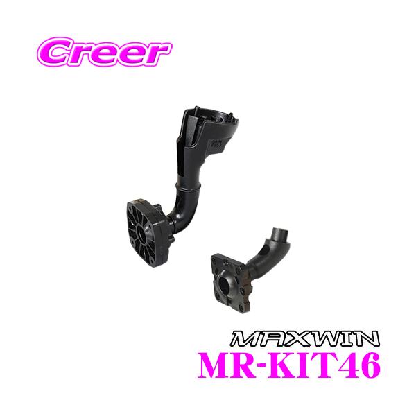 MAXWIN }bNXEB MR-KIT46 MDR-C MDR-A MR-AV[Yp Ԏʃ~[tuPbg ZfXExc X156n/W156n GLAp