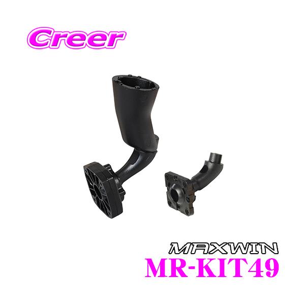 MAXWIN }bNXEB MR-KIT49 MDR-C p Ԏʃ~[tuPbg z_ GRn tBbg(Honda SENSING)p