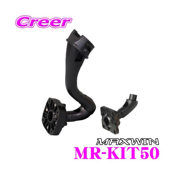 �}�b�N�X�E�B�� MR-KIT50 MDR-C MDR-A MR-A�V���[�Y�p �Ԏ�ʃ~���[��t�u���P�b�g �����Z�f�X�E�x���c H247�n GLA / X247�n GLB�p