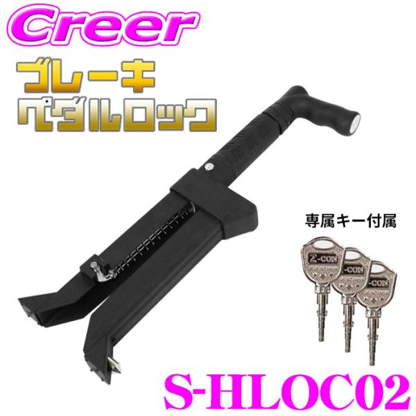 ■特徴・踏んで回して強力ロック・特許取得シリンダー（鍵穴）・ブレーキペダルロック設計!ペダルロックの設計でエンジン始動も変速も不可能になり、盗難が非常に困難になります。・高硬度の合金を採用・緊急脱出ハンマー!先端にメタルコーンが付属している...