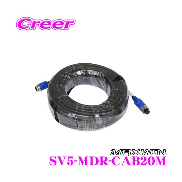 MAXWIN }bNXEB SV5-MDR-CAB20M JP[u20m SV5-MDR-A002CV[YΉ AJp P[u