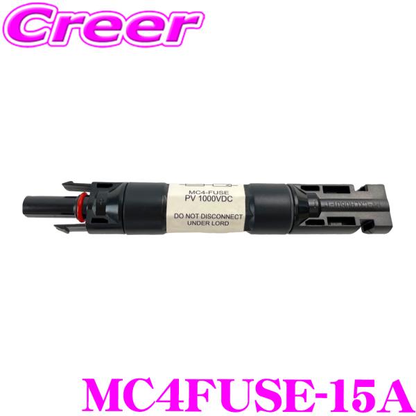 ゆうパケット メール便 対応商品・CLEZEEDのソーラーパネル配線用のMC4型ヒューズ MC4FUSE-15A です。・MC4オスメスの形状で、ソーラーパネル配線の中継部等に簡単に割り込ませられます。・防水仕様なので屋外でも使用できます。...