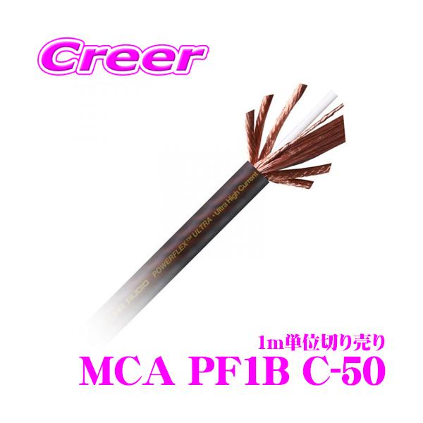 モンスターケーブル 車載用電源ケーブル MCA PF1B C-50 1m単位切り売り