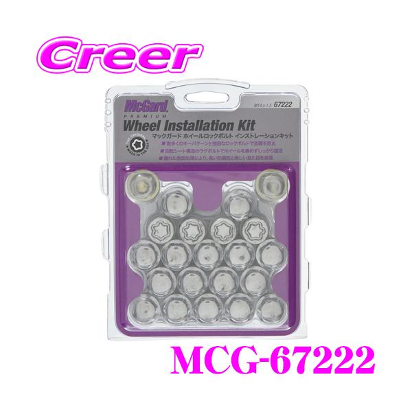 McGard MCG-67222 インストレーションキット Amazon | McGard(マックガード) インストレーションキット