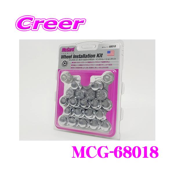 【まとめ買い】用 McGard（マックガード） 日本正規品 MCG-68018 ロックボルトインスト