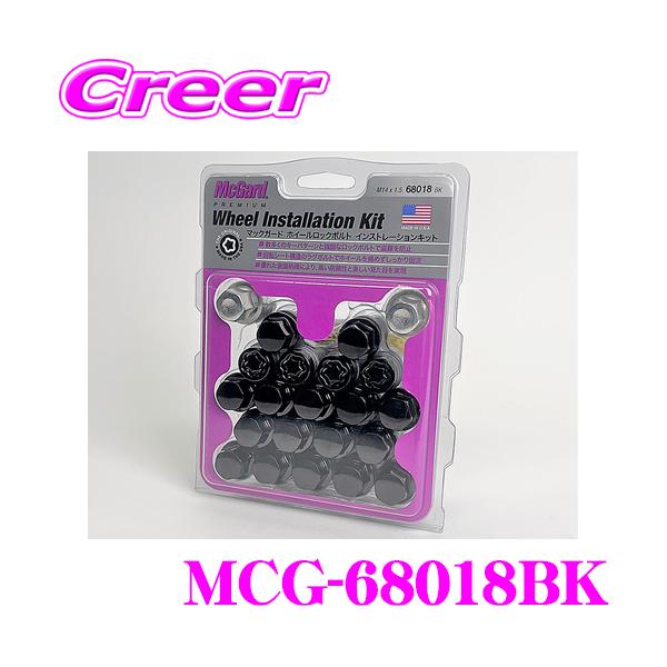 McGard（マックガード） 日本正規品 MCG-68018BK ロックボルトインスト 