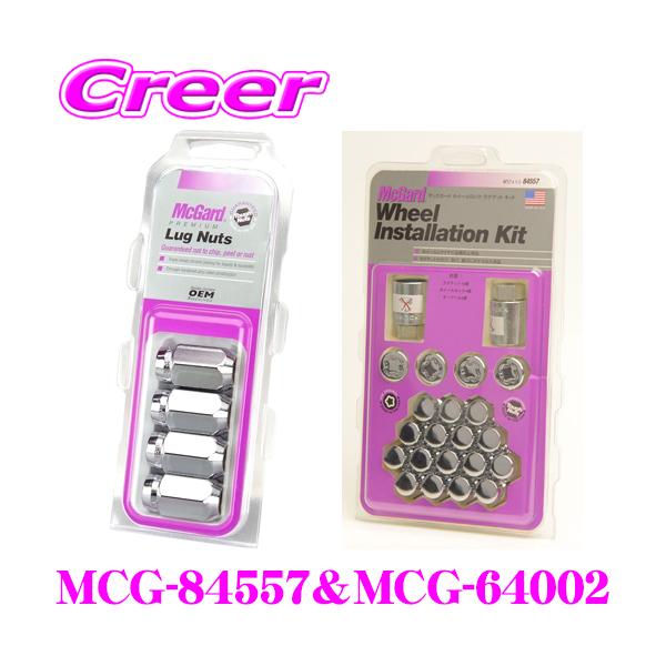 McGard 日本正規品 マックガード MCG-84557 & MCG-64002 6穴車用 McGard 日本正規品 マックガード MCG-84557 & MCG-64002 6穴車用