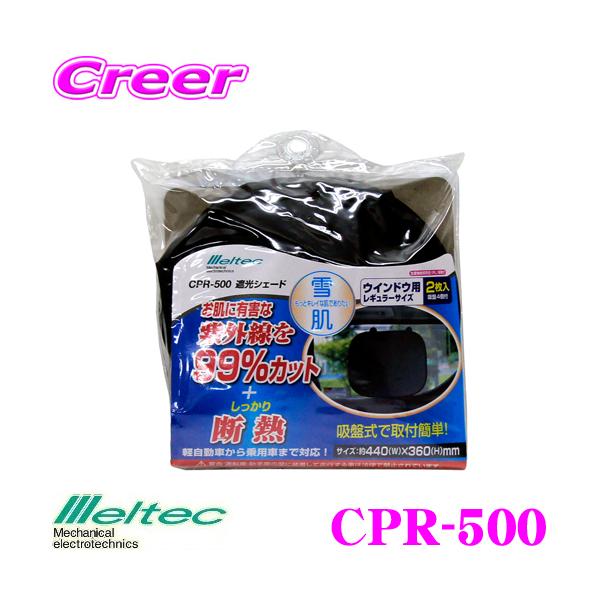 厩H Meltec TVF[h CPR-500 ՌVF[h M[TCY 2