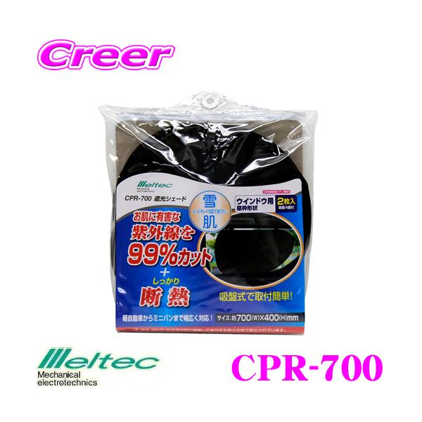厩H Meltec TVF[h CPR-700 ՌVF[h g` 2