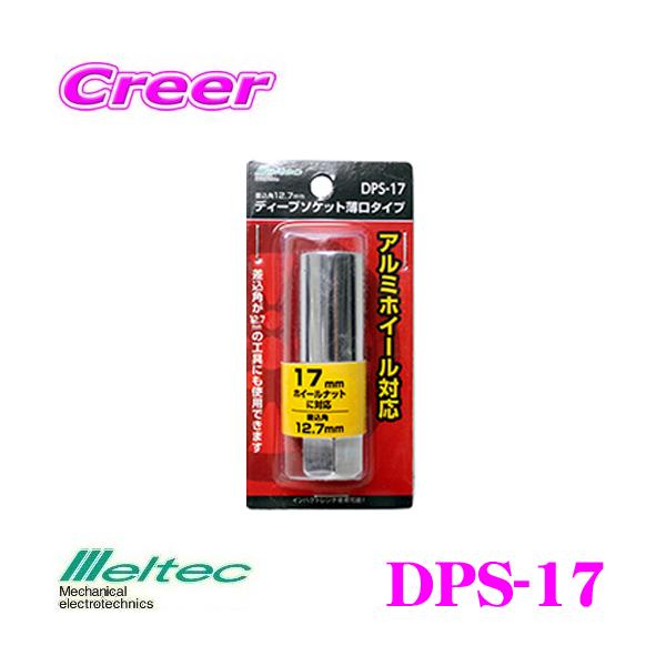 厩H Meltec DPS-17 ^17fB[v\Pbg