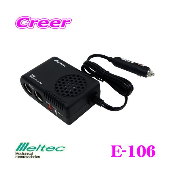 他サイト： 【在庫あり即納!!】大自工業 Meltec E-106 DCDCコンバーター 15A DC24V電源のバスやトラックでDC12Vカー用品が使える!  DC24V→DC12Vの商品画像