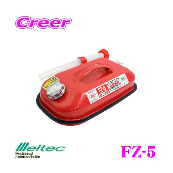 厩H Meltec FZ-5 K\gs 5L bh