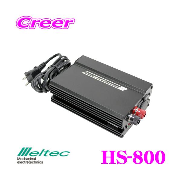 メルテック ホーム電源 HS-800　12V 15A メルテック 大自工業 Meltec HS-800 ホーム電源 15A AC100を