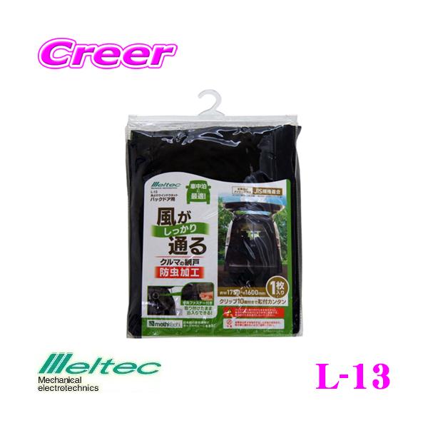 厩H Meltec L-13 悯EChElbg obNhAp JISKiK Ԓ ObY Ԍ