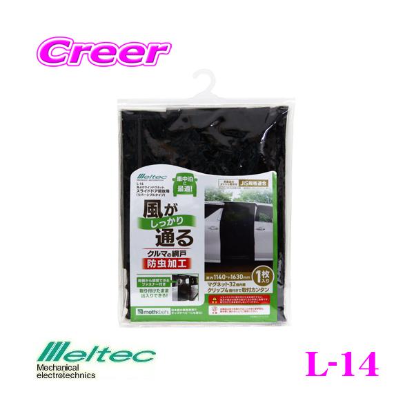 厩H Meltec L-14 悯EChElbg XChhAp JISKiK Ԓ ObY Ԍ