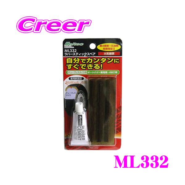 他サイト： 大自工業 Meltec ML332 パンク修理キットの商品画像