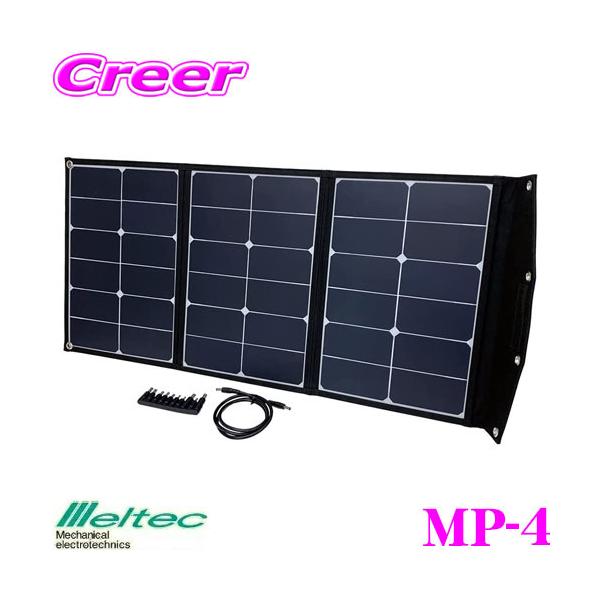 大自工業 Meltec MP-4 ソーラー発電パネル 60W 折り畳み式 太陽光パネル３枚 DC出力 ポータブル電源充電可能 10種類DC変換プラグ付