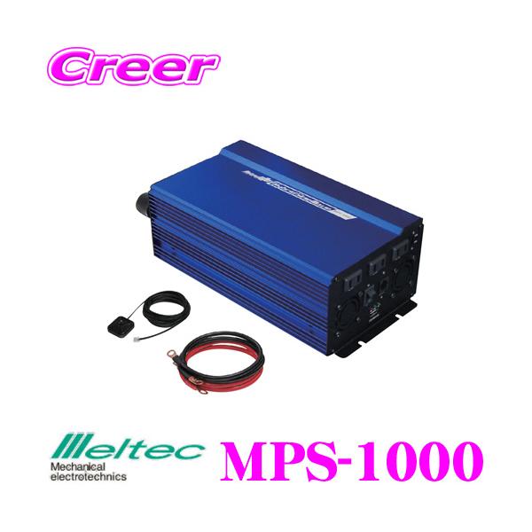メルテック 大自工業 Meltec MPS-1000 正弦波インバーター 1000W DC12V