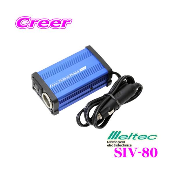 厩H Meltec SIV-80 DC12VAC100V 3WAYCo[^[ yio80W/uԍőo100Wz USB&amp;RZg&amp;ANZT[\Pbg