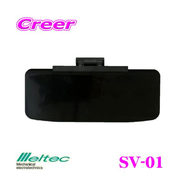 他サイト： 大自工業 Meltec スライドスクリーンサンバイザー SV-01 車用 UVカットサンバイザー スライドで日差しをカットするカーサンバイザーの商品画像