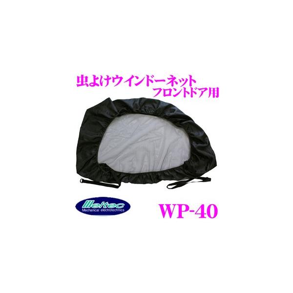 厩H Meltec hlbg WP-40 EBh[lbg tghAp AEghAɂ҂ȎԗpԌ / ᒠ