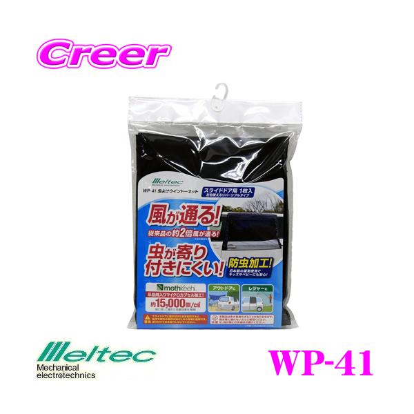 厩H Meltec hlbg WP-41 EBh[lbg XChhAp 1 AEghAɂ҂ȎԗpԌ / ᒠ