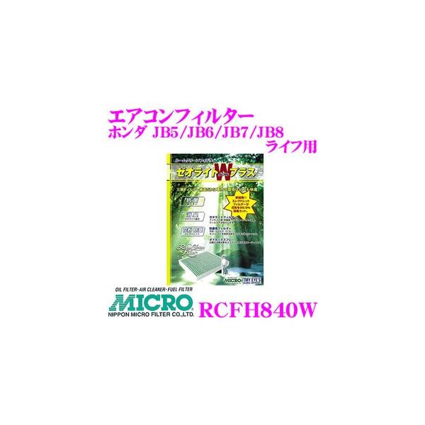 MICRO {}CNtB^[H RCFH840W GARtB^[ [ICgvvX  z_ JB5 / JB6 / JB7 / JB8 Ctp