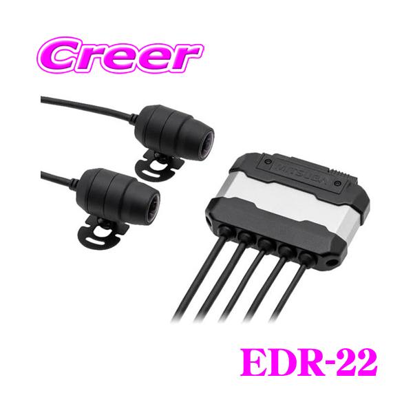 未使用 MITSUBA EDR-22G 保証書付 バイク ドライブレコーダー MITSUBA ミツバサンコーワ EDR-22 前後2カメラ バイク専用