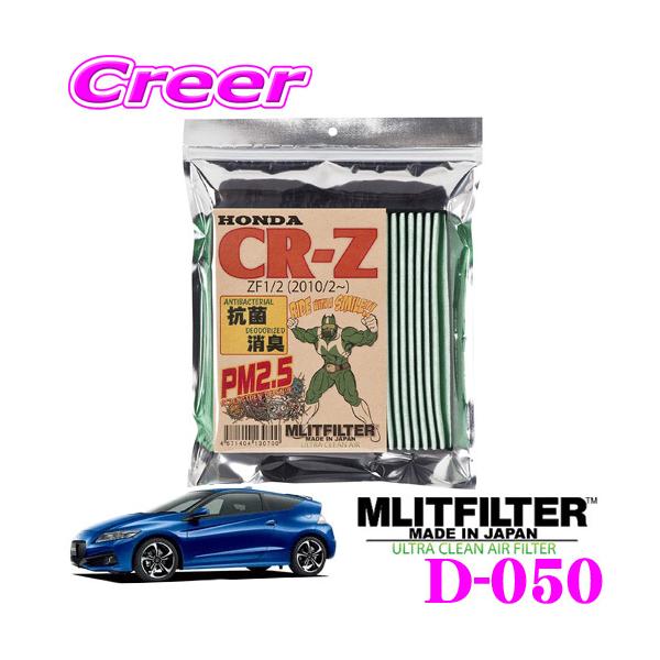 MLITFILTER GbgtB^[ GARtB^[ TYPE:D-050 ԕPM2.5čRہEhL!! z_ ZFn CR-Z