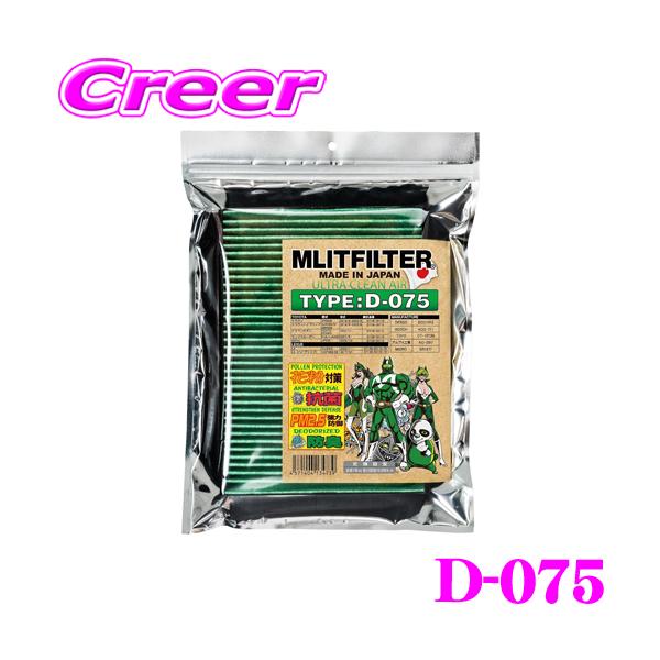 MLIT エムリットフィルター D-075 ランドクルーザー 300系 250系