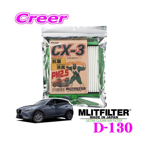 MLITFILTER �G�����b�g�t�B���^�[ D-130 �}�c�_ DK�n CX-3��p�G�A�R���t�B���^�[