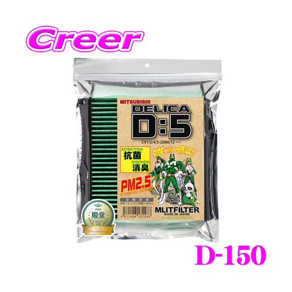 creer-net_mlitfilter-d-150-